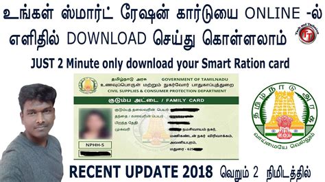 tnepds smart card online download|tn ration smart card download.